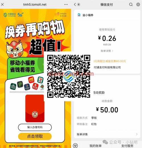 50微信红包/60电费/60油费,广东移动话费变现啦 红包 微信红包 加油 电费 广东移动 中国移动 活动线报 第6张 50微信红包/60电费/60油费,广东移动话费变现啦 红包 微信红包 加油 电费 广东移动 中国移动 活动线报 第6张