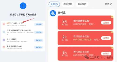 6元挽留红包，支付宝解绑农行挽留