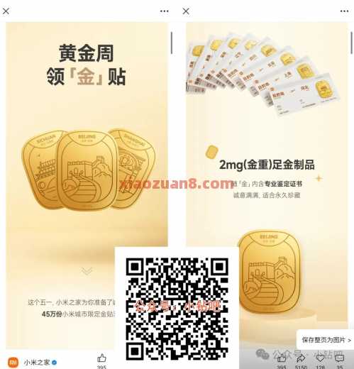 小米之家五一活动，黄金周领金贴