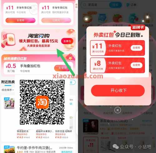 15 14饿了么红包，淘宝闪购补贴反击 淘宝 外卖券 饿了么 活动线报  第1张