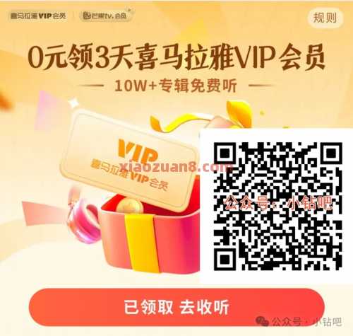 喜马拉雅会员免费领3天，喜欢听书的领