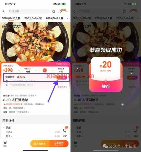 20元美团团购券，无门槛直接领取 美团 活动线报  第1张