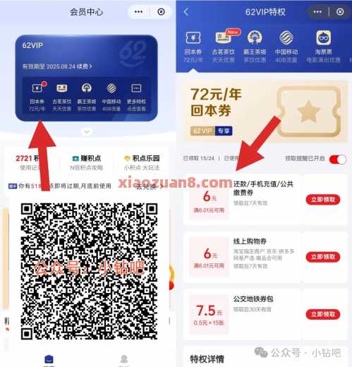 6元还款券每月领，云闪付62VIP回本券（5月）