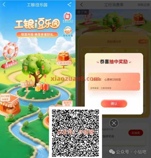 工银i豆乐园4组活动，领工银i豆兑立减金（5月） 立减金 微信立减金 工商银行 活动线报  第1张
