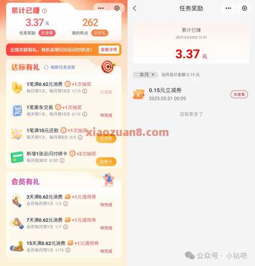 云闪付红包最高620元，云闪付玩赚中心（4月）