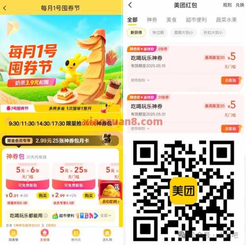 0.01抢30元美团膨胀神券，美团每月1号囤券节 外卖券 美团外卖券 美团 活动线报  第1张