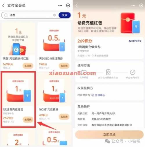 0元充1元电信话费，支付宝积分兑换（5月）