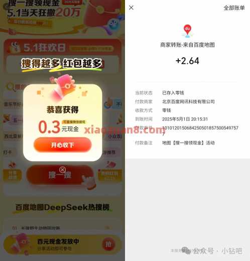 2元微信红包，百度地图51狂欢搜一搜领红包 红包 微信红包 百度 活动线报  第1张