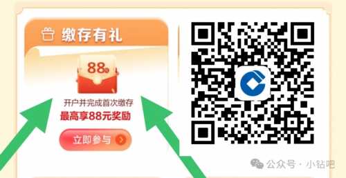 微信立减金38 88元，建行养老金存0.5体验（5月） 立减金 微信立减金 建设银行 活动线报  第1张