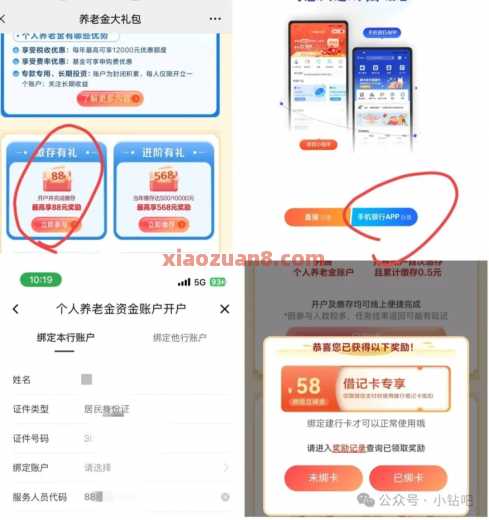 微信立减金38 88元，建行养老金存0.5体验（5月） 立减金 微信立减金 建设银行 活动线报  第3张