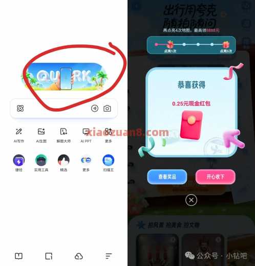 最高支付宝红包88元，夸克拍照点亮中国 红包 支付宝红包 夸克 活动线报  第1张