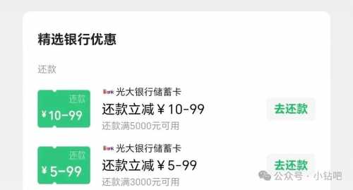 还款立减10-99元，光大银行微信还款