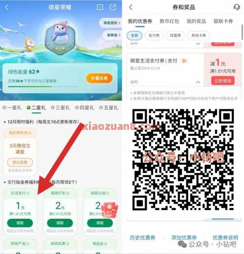 交行贴金券1 5元，交通银行碳星荣耀（5月） 立减金 交行贴金券 交通银行 活动线报  第1张