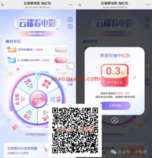 支付宝立减金2元，移动云盘云端看电影（5月）