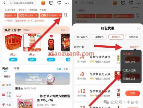 饿了么23买69零食泡面,饿了么教程攻略 外卖 外卖券 饿了么外卖券 饿了么 活动线报 第2张 饿了么23买69零食泡面,饿了么教程攻略 外卖 外卖券 饿了么外卖券 饿了么 活动线报 第2张