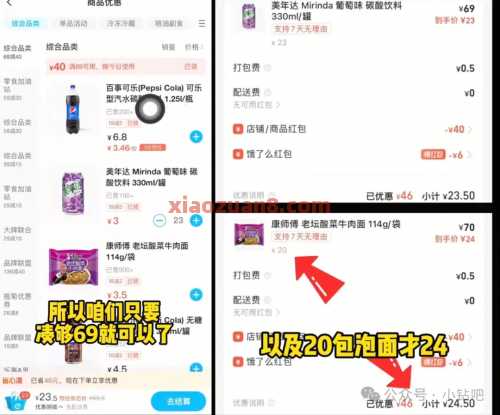 饿了么23买69零食泡面,饿了么教程攻略 外卖 外卖券 饿了么外卖券 饿了么 活动线报 第4张 饿了么23买69零食泡面,饿了么教程攻略 外卖 外卖券 饿了么外卖券 饿了么 活动线报 第4张