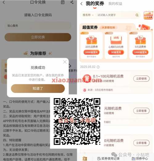电信话费0.1-100元，电信口令贴心服务