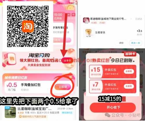 3.5生椰拿铁/奶茶，饿了么15元大额券教程