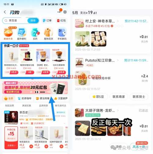 3.5生椰拿铁/奶茶,饿了么15元大额券教程 外卖 外卖券 饿了么外卖券 饿了么 活动线报 第2张 3.5生椰拿铁/奶茶,饿了么15元大额券教程 外卖 外卖券 饿了么外卖券 饿了么 活动线报 第2张