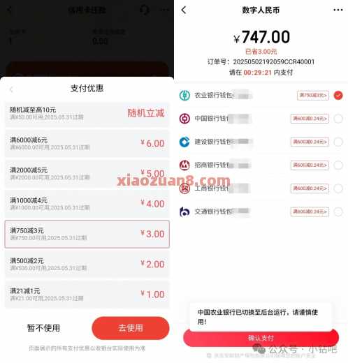 还款立减1-10元，京东数币还款优惠（5月）