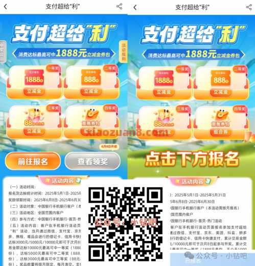 微信立减金1888元券包，中行支付超给利（5月） 立减金 微信立减金 中国银行 活动线报  第1张