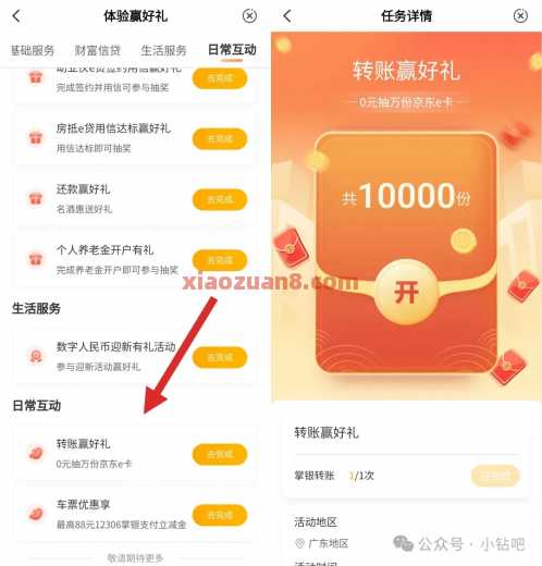 万份京东e卡，农行转账赢好礼（5月）