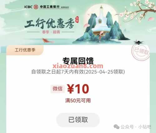 微信立减金1 10元,工行消费季部分用户(5月) 立减金 微信立减金 工商银行 活动线报 第1张 微信立减金1 10元,工行消费季部分用户(5月) 立减金 微信立减金 工商银行 活动线报 第1张