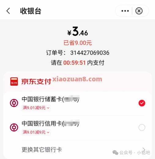 中行超级省9元支付券,低价撸商品教程攻略(5月) 实物 中国银行 京东 活动线报 第5张 中行超级省9元支付券,低价撸商品教程攻略(5月) 实物 中国银行 京东 活动线报 第5张