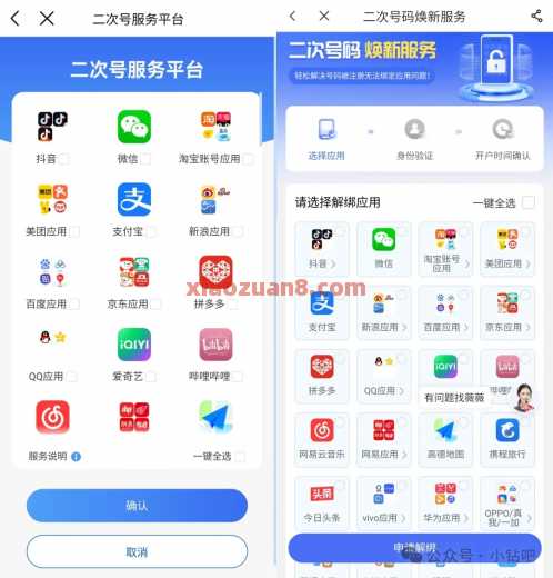 二次号码焕新，移动联通电信号码一键解绑服务 中国电信 中国联通 中国移动 活动线报  第1张