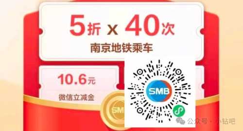 微信立减金10.6元+南京地铁5折，苏银行电子账户