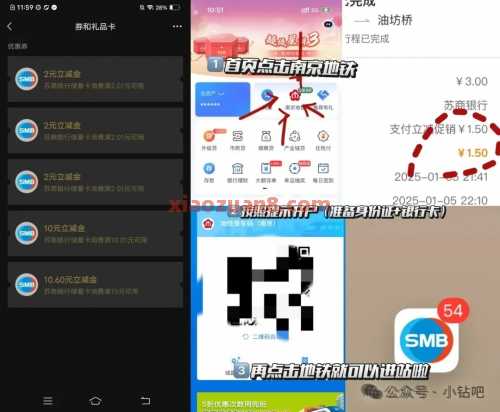 微信立减金10.6元+南京地铁5折，苏银行电子账户 地铁 公交地铁 立减金 微信立减金 苏商银行 活动线报  第2张