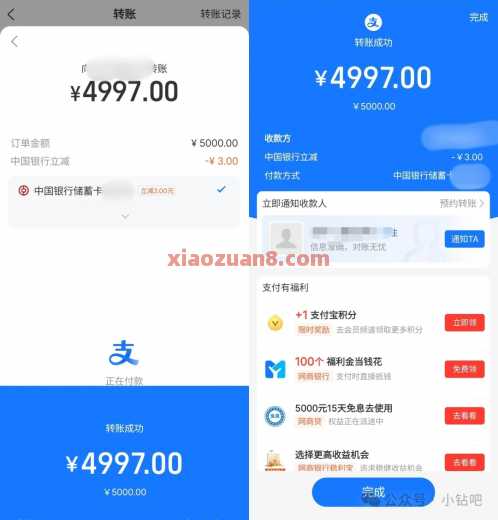 现金红包9元，广东中行x支付宝转小号（5月） 广东 支付宝 中国银行 活动线报  第1张