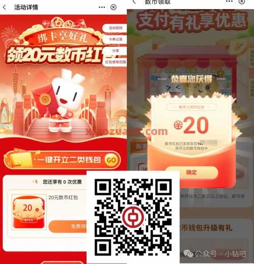 数币红包20元，广东中行开通数币钱包（5月）