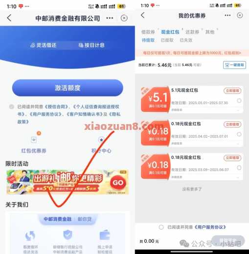 现金红包5.1 520元，邮储银行出游礼（5月） 红包 现金红包 邮储银行 活动线报  第1张