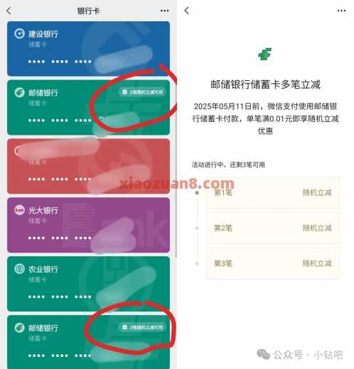 邮储随机立减优惠，邮储银行储蓄卡多笔立减（5月） 邮储银行 活动线报  第1张