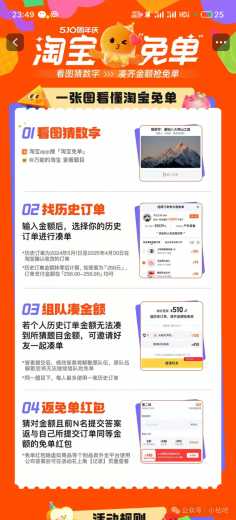 淘宝免单看图猜数字，淘宝周年庆答案