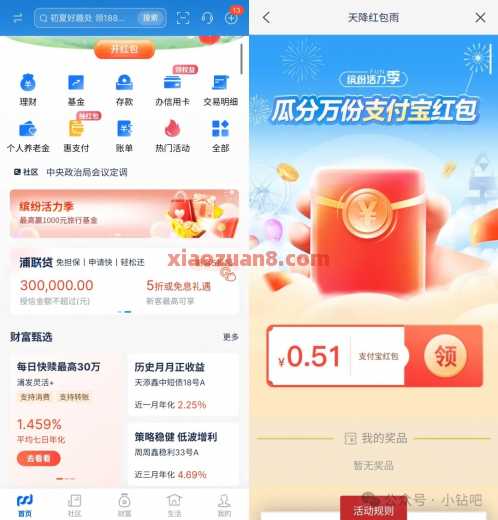 支付宝立减金0.51元，浦发银行天降红包雨（5月） 立减金 支付宝立减金 浦发银行 活动线报  第1张