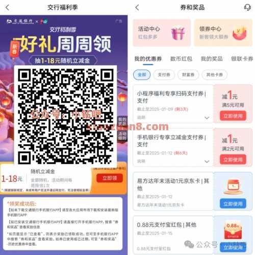 交行贴金券1 18元，交行周周领好礼（5月） 立减金 交行支付券 交行贴金券 交通银行 活动线报  第1张