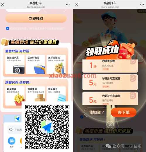 20元高德秒送券包，跑腿代办代取（5月）