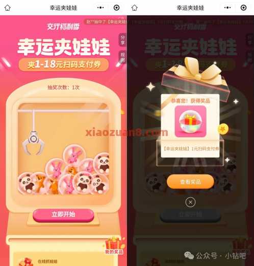 交行贴金券1 18元，交行幸运夹娃娃（5月） 立减金 交行贴金券 交行支付券 交通银行 活动线报  第1张