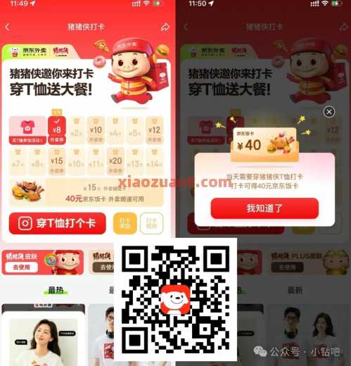 京东饭卡40元+外卖券，京东外卖猪猪侠打卡