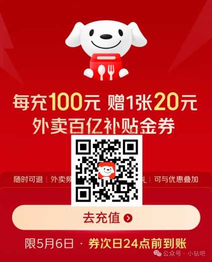 20元京东外卖券，京东饭卡每充100元送1张