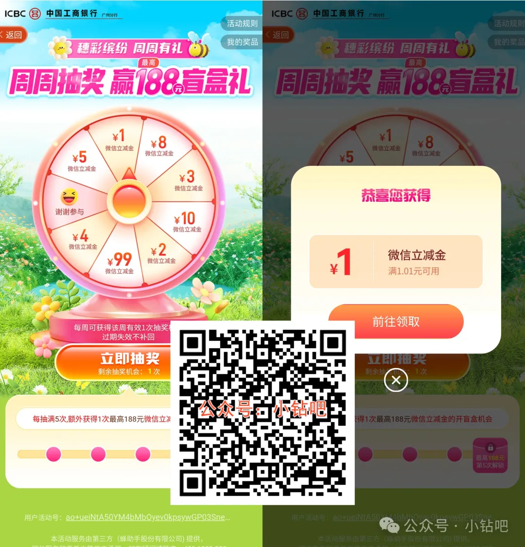 微信立减金1-188元，广州工行周周有礼（5月）