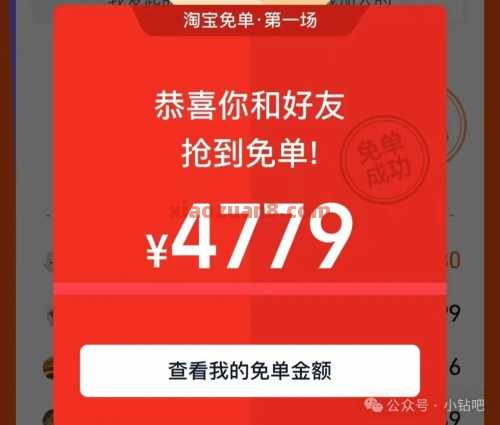 淘宝红包4779元，淘宝免单玩法教程攻略