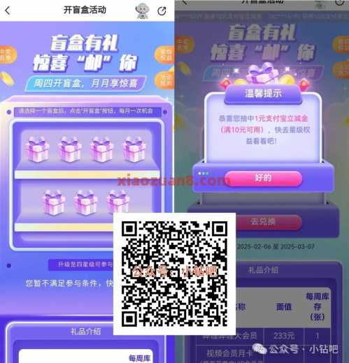 支付宝立减金/会员，邮储银行周四开盲盒（5月） 哔哩哔哩大会员腾讯视频会员 优酷会员 爱奇艺会员 会员 立减金 支付宝立减金 邮储银行 活动线报  第1张