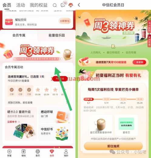 星巴克中杯券，中信周3领神券（5月）