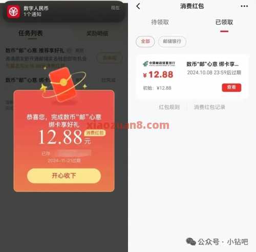 瓜分16.88元数币红包，首次开通邮储数币钱包（5月） 数字人民币 数币红包 邮储银行 活动线报  第2张