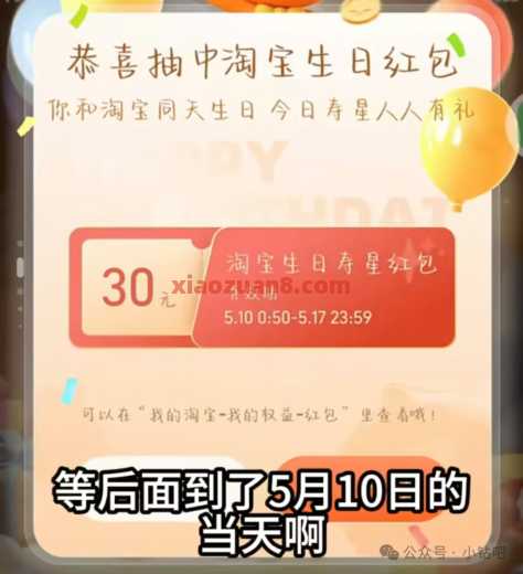 30元淘宝红包，淘宝生日礼活动