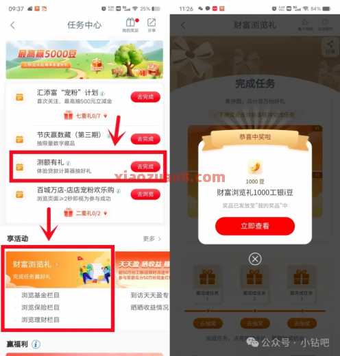 工银i豆6000个，工行财富浏览礼/测额有礼（5月） 天猫超市卡 京东e卡 立减金 微信立减金 工商银行 活动线报  第1张