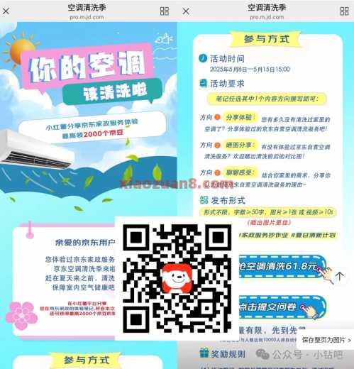 京东2000个，小红薯分享京东家政服务体验 小红书 京豆 京东 活动线报  第1张